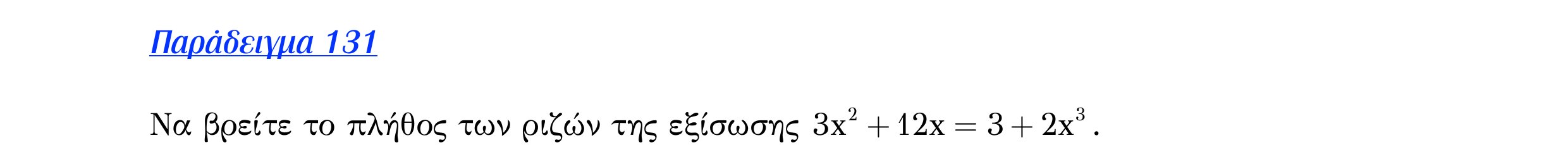 Σάρωση εκφώνησης άσκησης «Λυμένο παράδειγμα 131» από «Μονοτονία (και ακρότατα) συνάρτησης – Κατηγορία 52», σελίδα 5.