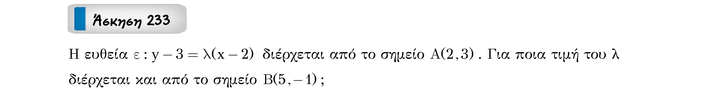 Σάρωση εκφώνησης άσκησης «Άσκηση 233» από «Ευθείες», σελίδα 34.