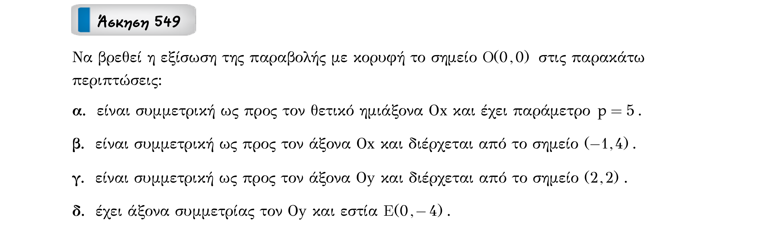Σάρωση εκφώνησης άσκησης «Άσκηση 549» από «Κωνικές Τομές», σελίδα 125.