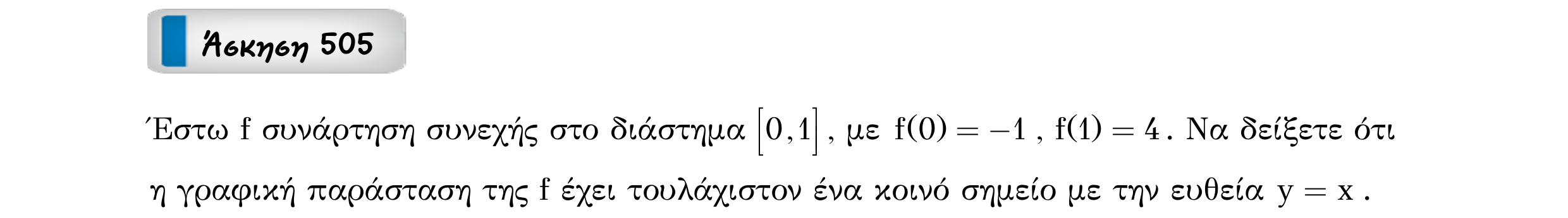 Σάρωση εκφώνησης άσκησης «Άσκηση 505» από «Ε9-Π2+Κ31-εξώφυλλο», σελίδα 22.