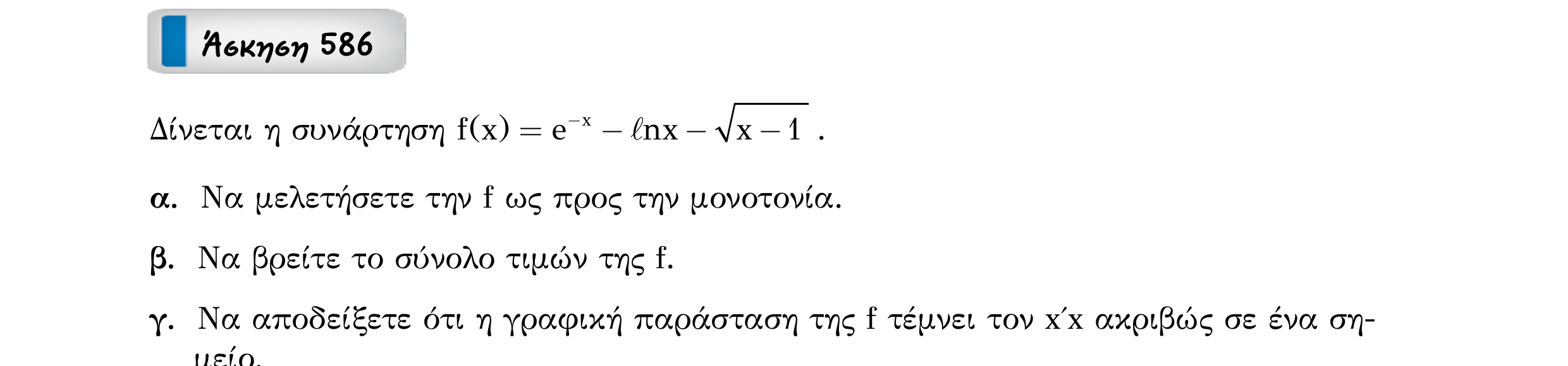 Σάρωση εκφώνησης άσκησης «Άσκηση 586» από «Ε10-εξώφυλλο», σελίδα 35.