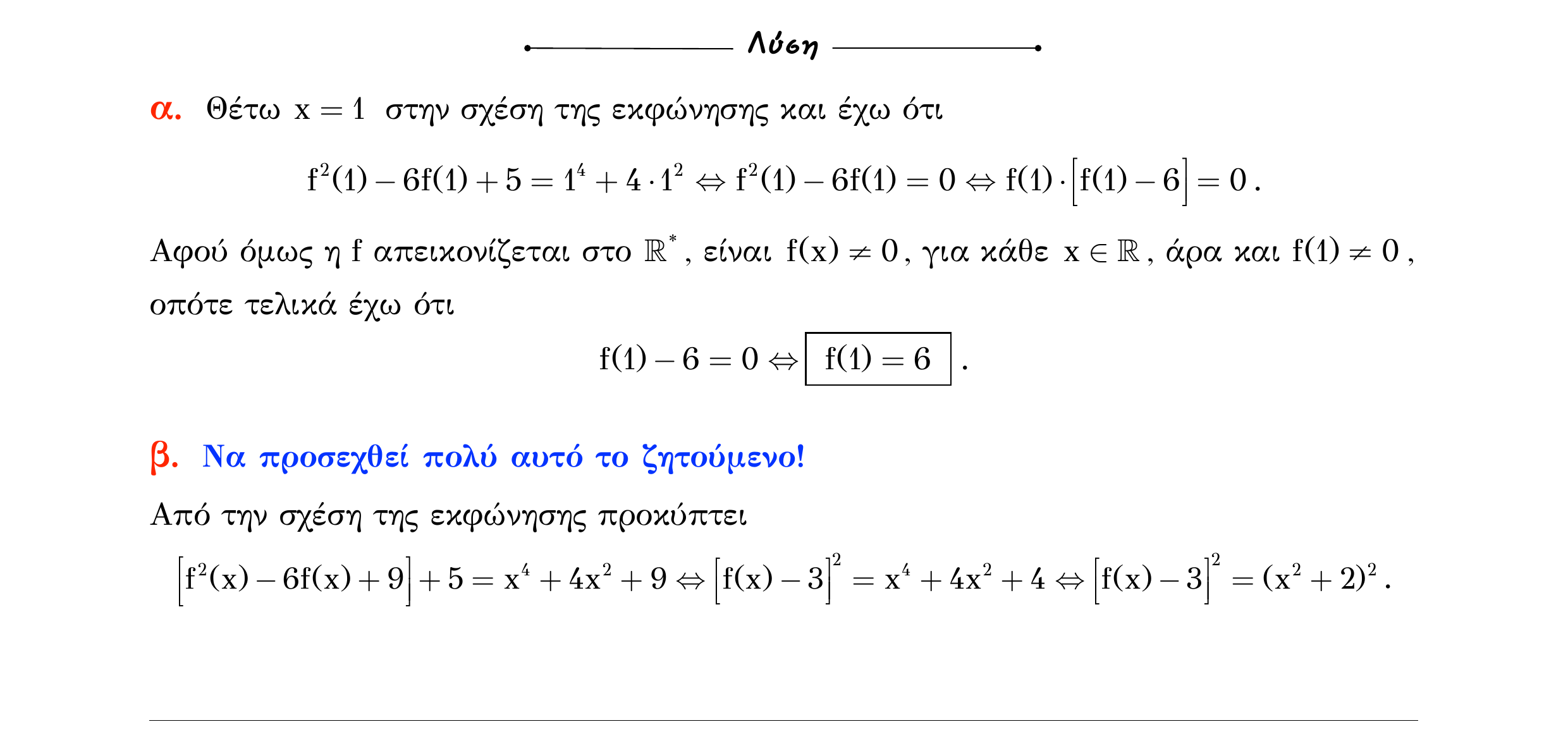 Σάρωση λύσης άσκησης «Άσκηση 476» από «Ε9-Π1-εξώφυλλο», σελίδα 24.