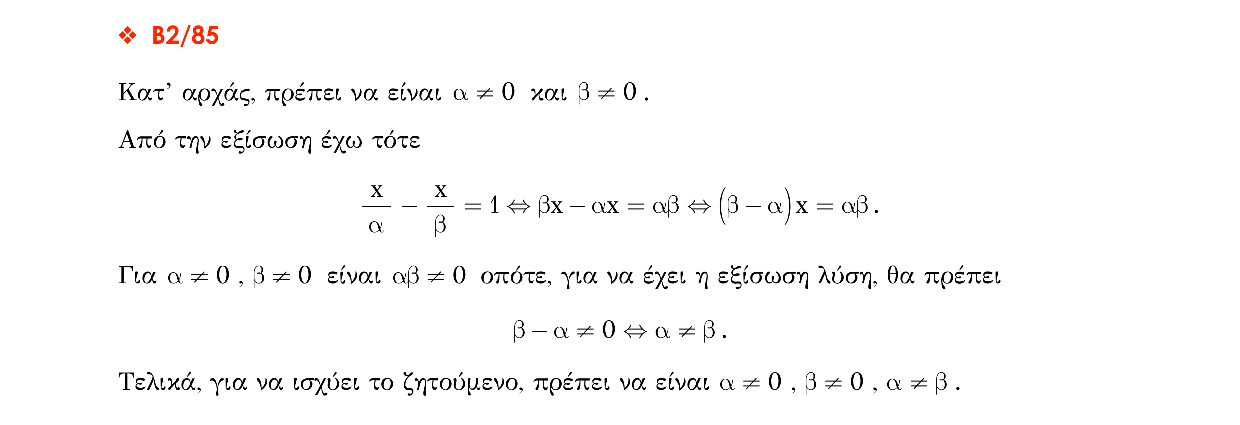 Σάρωση λύσης σχολικού βιβλίου «Λύση σχολικού βιβλίου – Β2/85» από «ΕΞΙΣΩΣΕΙΣ-Π1», σελίδα 37.