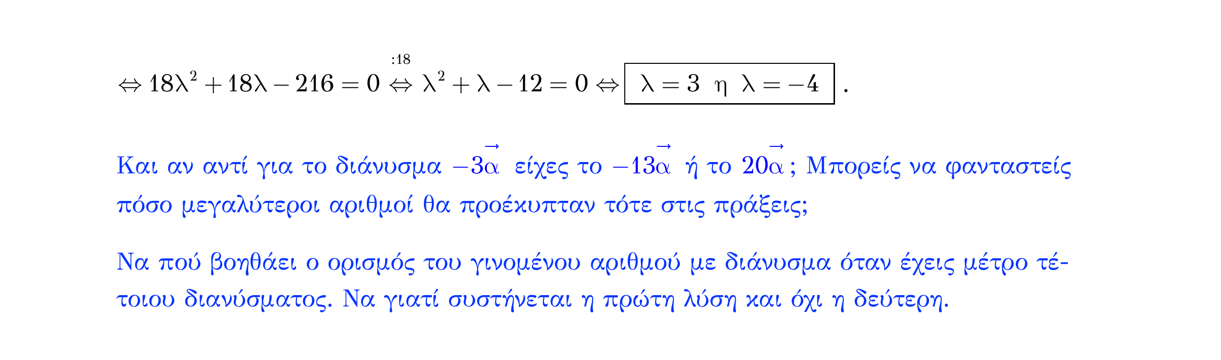 Σάρωση λύσης άσκησης «Άσκηση 71» από «Διανύσματα», σελίδα 121.