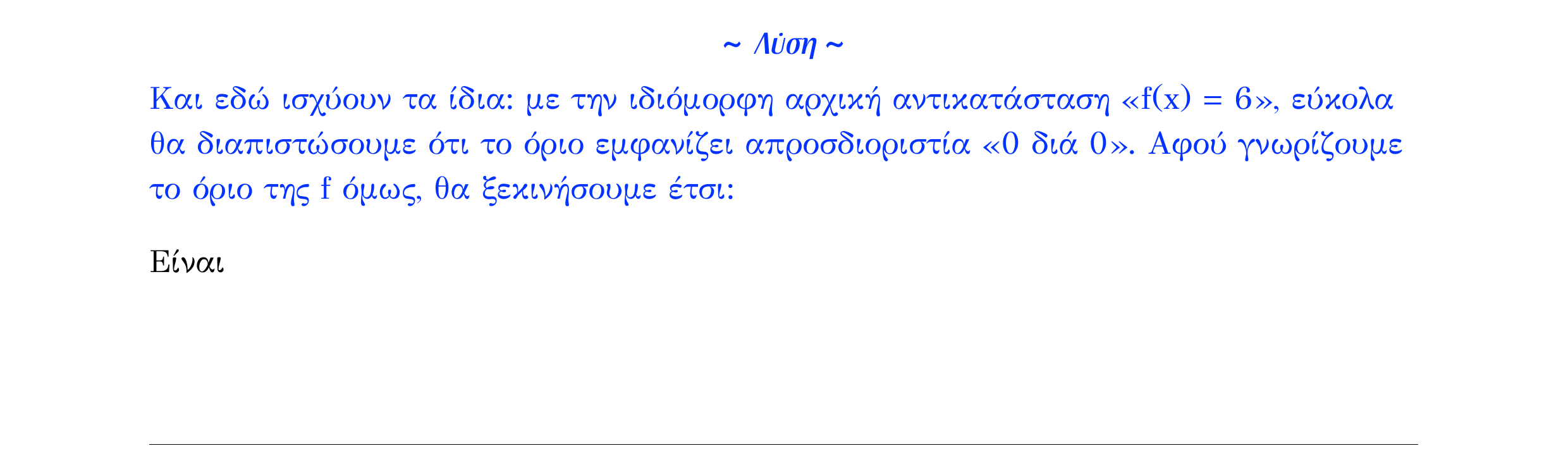 Σάρωση λύσης άσκησης «Λυμένο παράδειγμα 121» από «Ε5-Π1-εξώφυλλο», σελίδα 6.