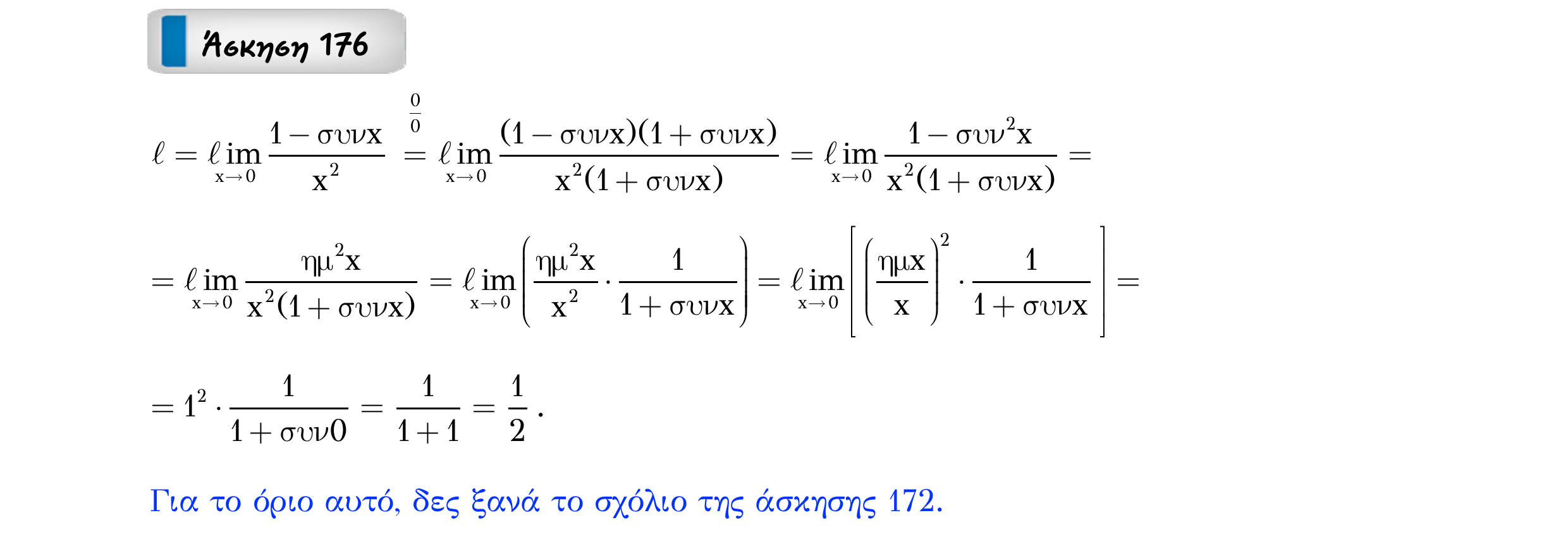 Σάρωση εκφώνησης άσκησης «Άσκηση 176» από «Ε2-Π3-εξώφυλλο», σελίδα 17.