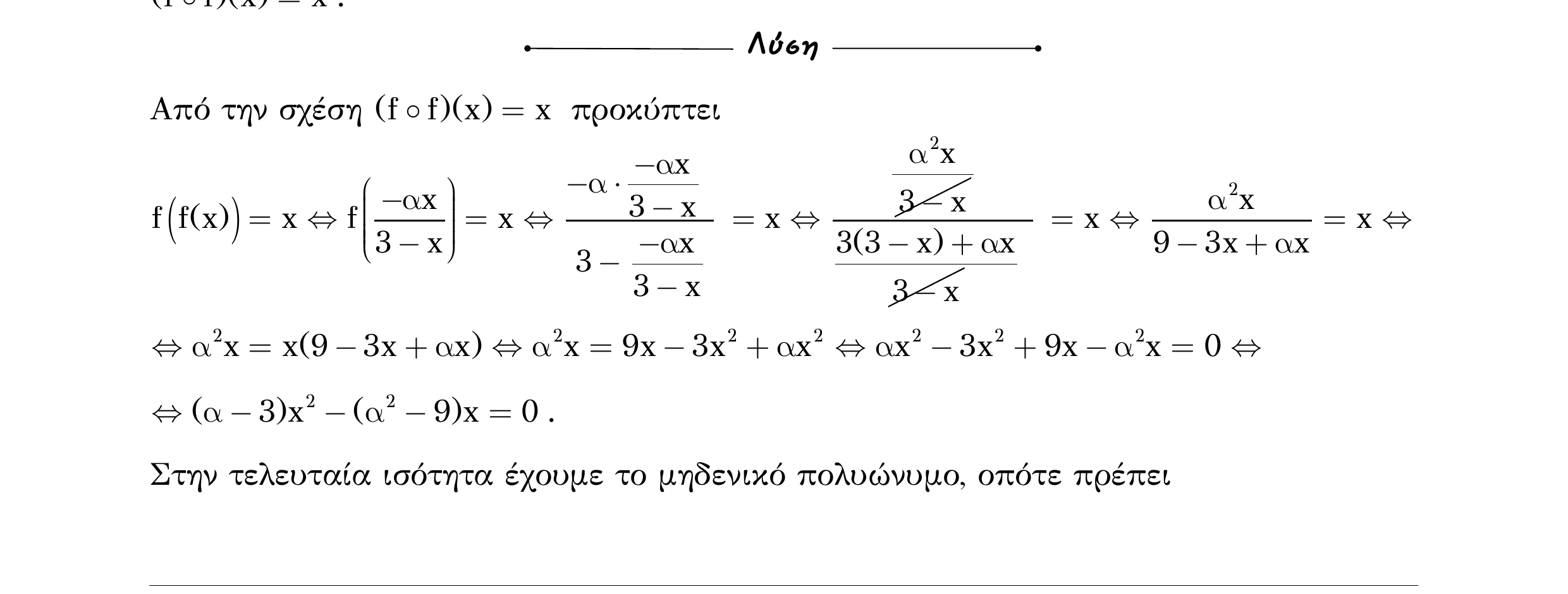 Σάρωση λύσης άσκησης «Άσκηση 61» από «Ε1-Π6-εξώφυλλο», σελίδα 15.