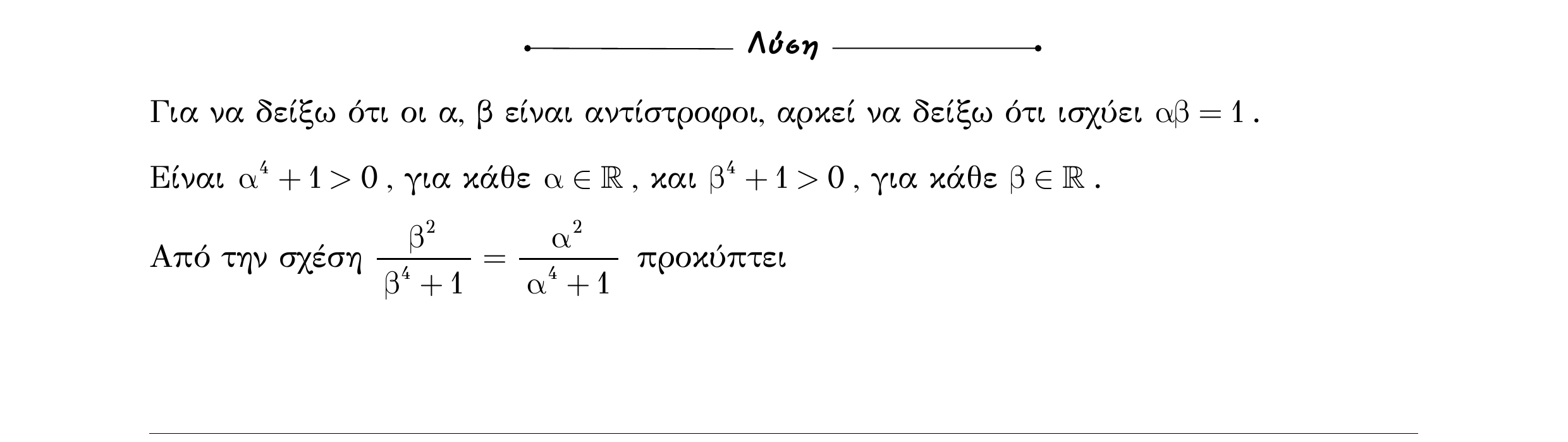 Σάρωση λύσης άσκησης «Άσκηση 10» από «ΟΙ ΠΡΑΓΜΑΤΙΚΟΙ ΑΡΙΘΜΟΙ-50 επαναληπτικές ασκήσεις», σελίδα 9.
