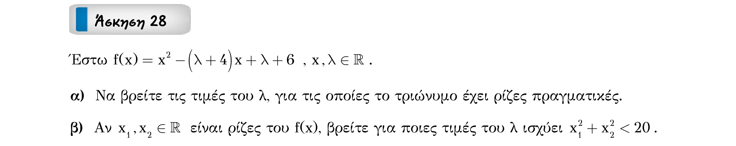 Σάρωση εκφώνησης άσκησης «Άσκηση 28» από «ΑΝΙΣΩΣΕΙΣ-30 επαναληπτικές ασκήσεις», σελίδα 31.