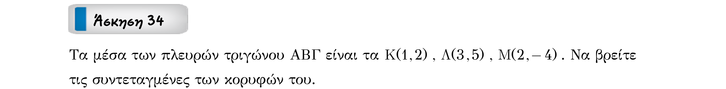 Σάρωση εκφώνησης άσκησης «Άσκηση 34» από «Διανύσματα», σελίδα 80.