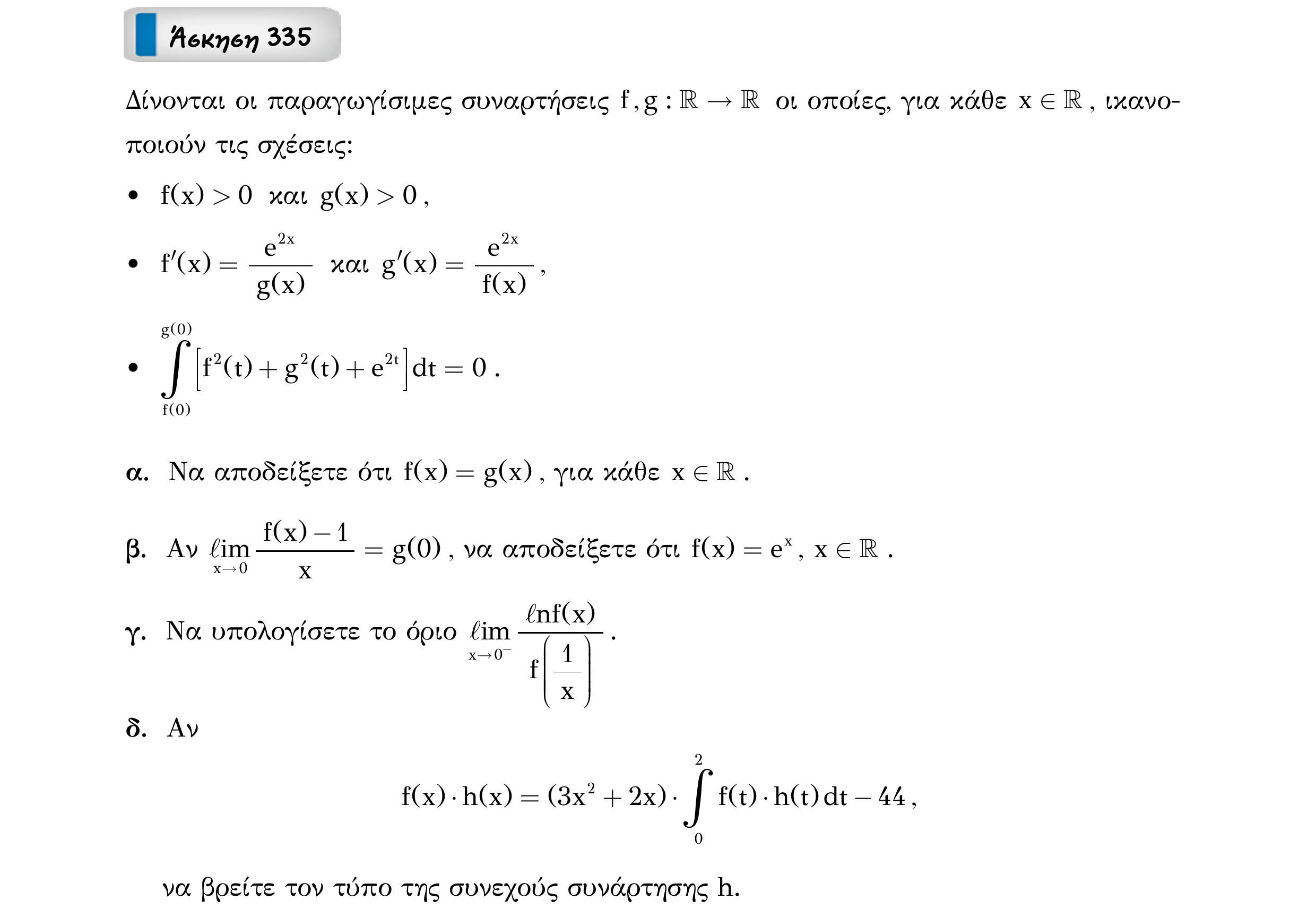 Σάρωση εκφώνησης άσκησης «Άσκηση 335» από «Ε5-Γενικές ασκήσεις-Μέρος 2(Α)-εξώφυλλο», σελίδα 46.