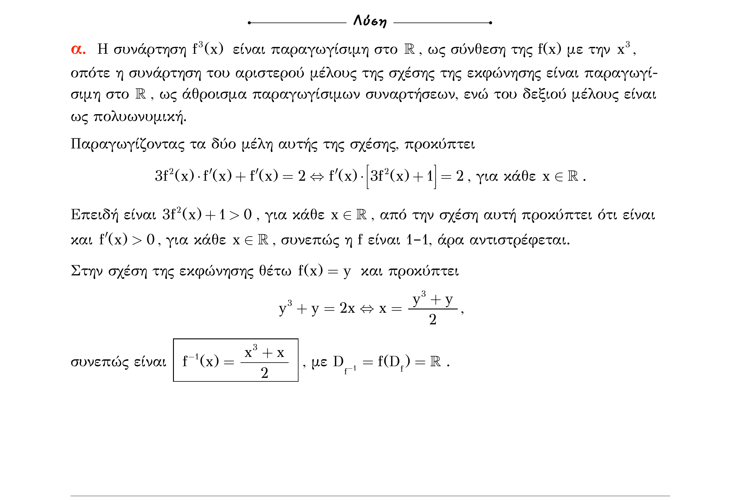 Σάρωση λύσης άσκησης «Άσκηση 339» από «Ε5-Γενικές ασκήσεις-Μέρος 2(Α)-εξώφυλλο», σελίδα 60.