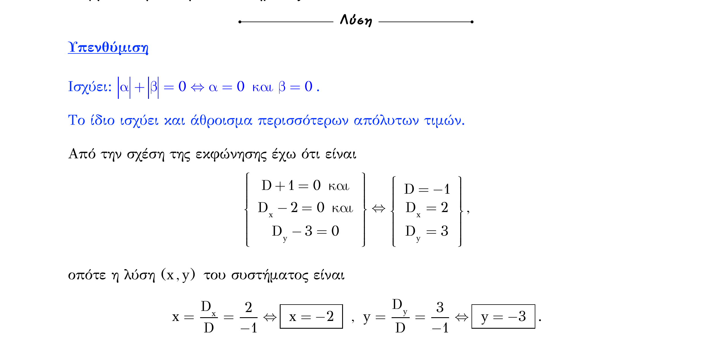 Σάρωση λύσης άσκησης «Άσκηση 74» από «ΣΥΣΤΗΜΑΤΑ-Παράγραφος 2-Κ4 (Α)», σελίδα 11.