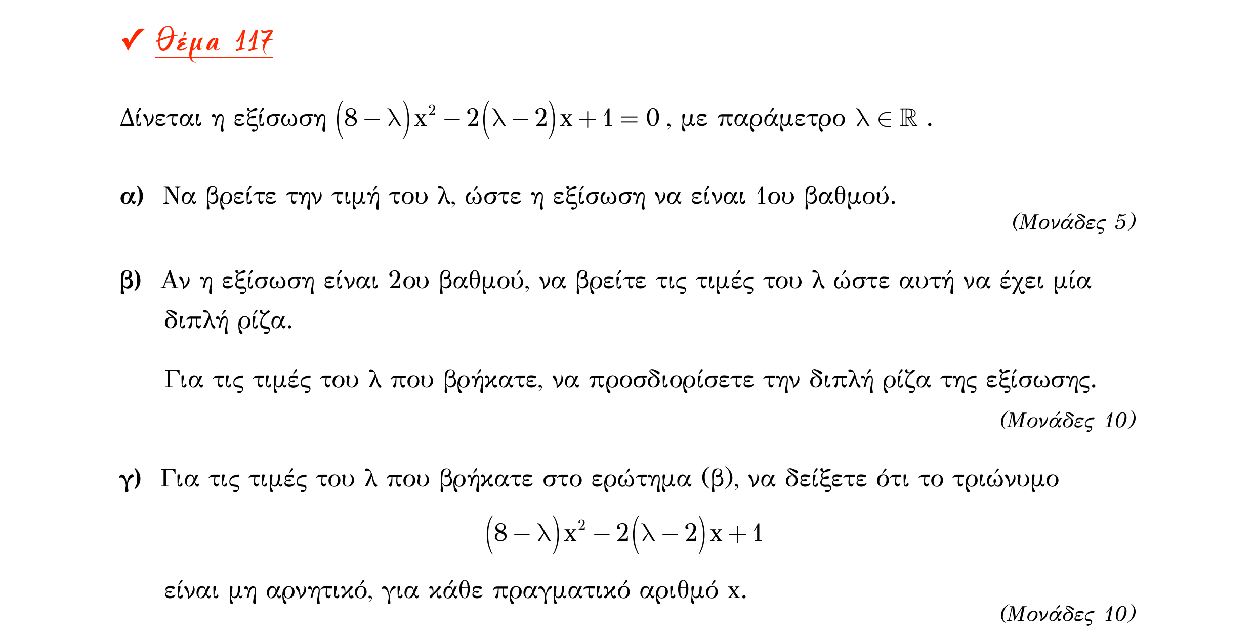 Σάρωση εκφώνησης άσκησης «Θέμα 117» από «Α ΑΛΓΕΒΡΑ-ΤΡΑΠΕΖΑ ΘΕΜΑΤΩΝ-4ο θέμα (Δεκ.2020)», σελίδα 76.