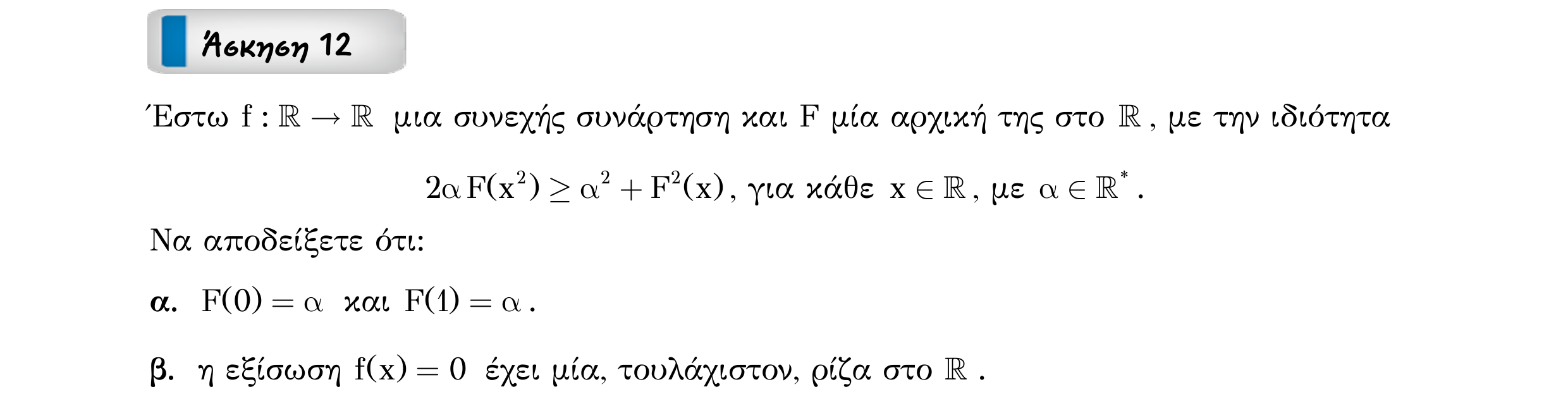 Σάρωση εκφώνησης άσκησης «Άσκηση 12» από «Ε1(Θ)+Κ1(Α)-εξώφυλλο», σελίδα 26.