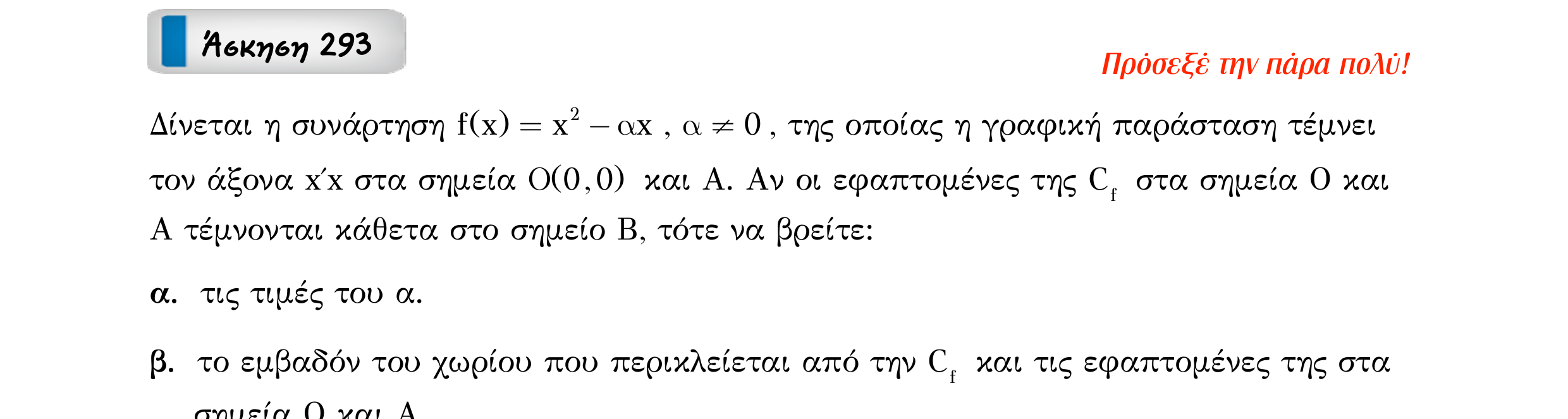 Σάρωση εκφώνησης άσκησης «Άσκηση 293» από «Ε4(Θ2)+Κ9(Α)-εξώφυλλο», σελίδα 66.