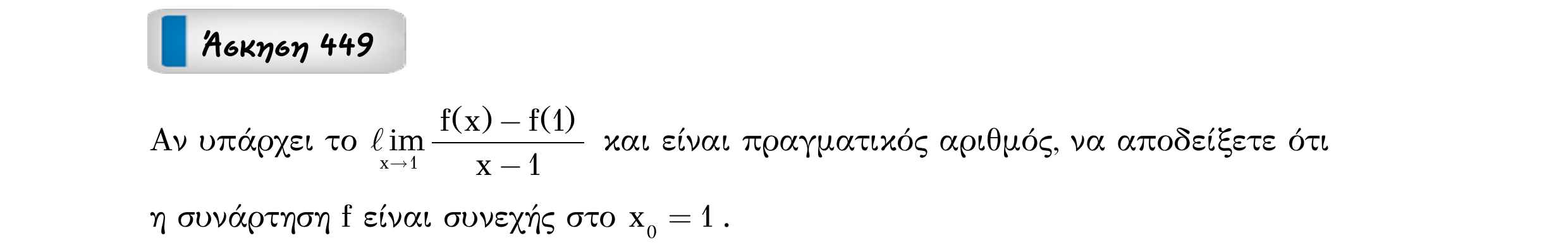 Σάρωση εκφώνησης άσκησης «Άσκηση 449» από «Ε8-Π1-2+Κ28-εξώφυλλο», σελίδα 5.