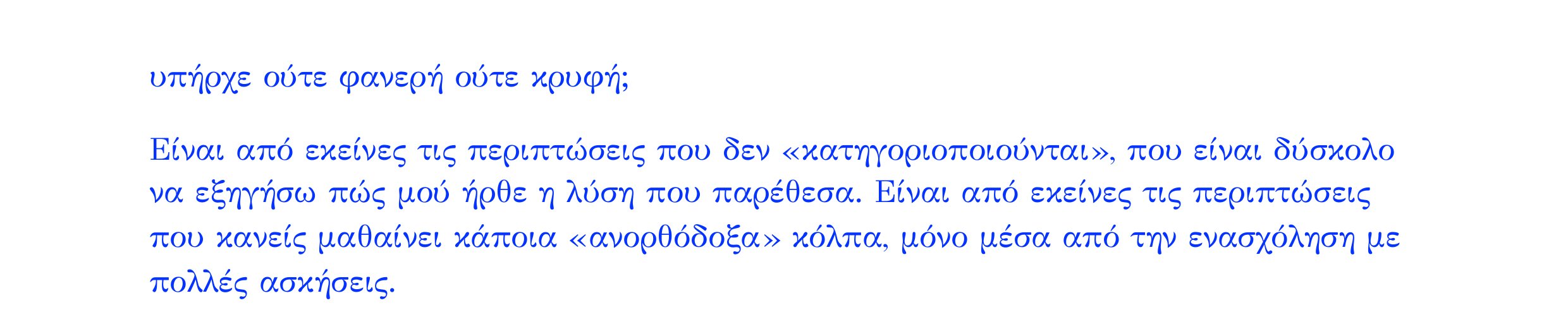 Σάρωση λύσης άσκησης «Άσκηση 473» από «Ε9-Π1-εξώφυλλο», σελίδα 22.