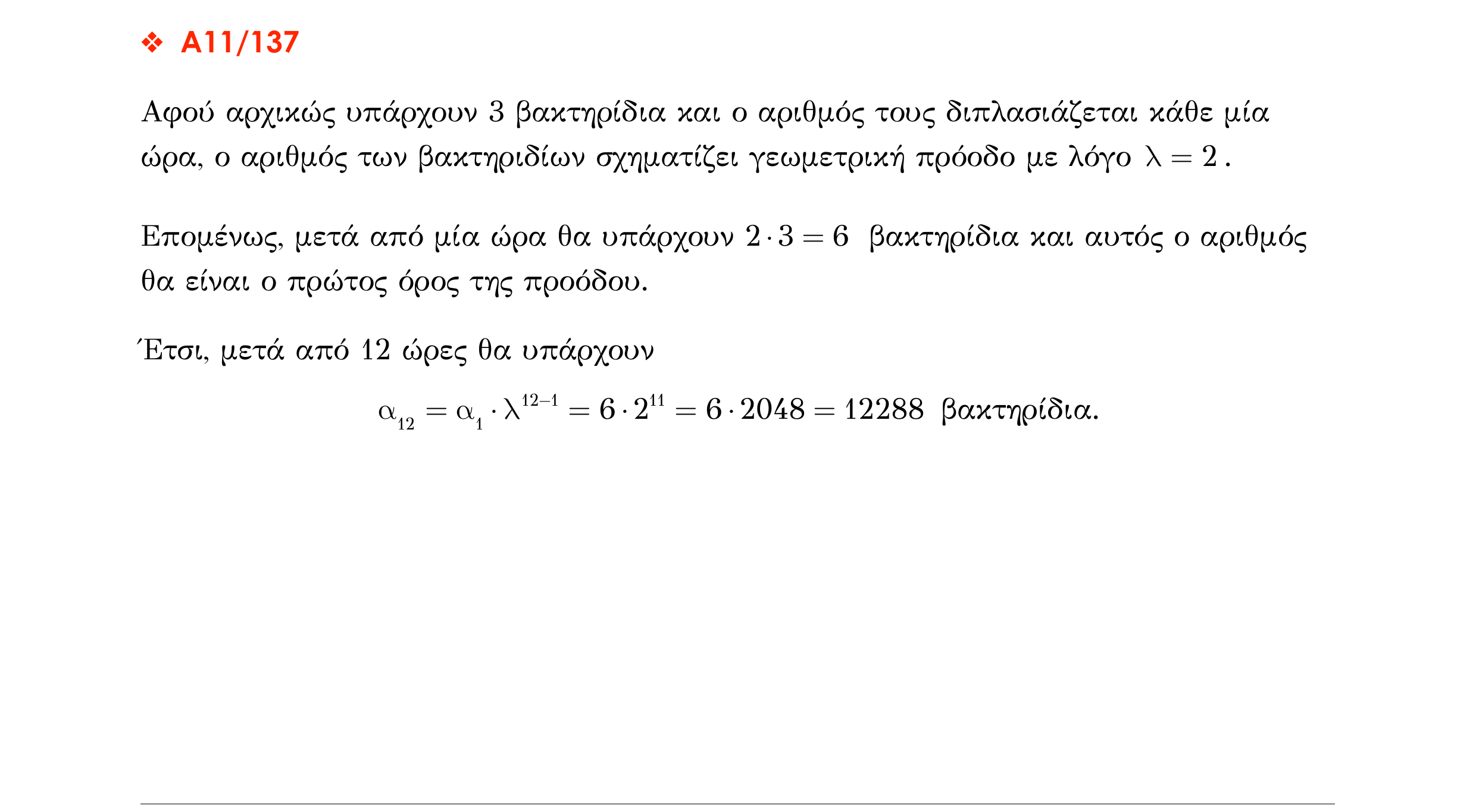 Σάρωση λύσης σχολικού βιβλίου «Λύση σχολικού βιβλίου – Α11/137» από «ΠΡΟΟΔΟΙ-Π3», σελίδα 22.