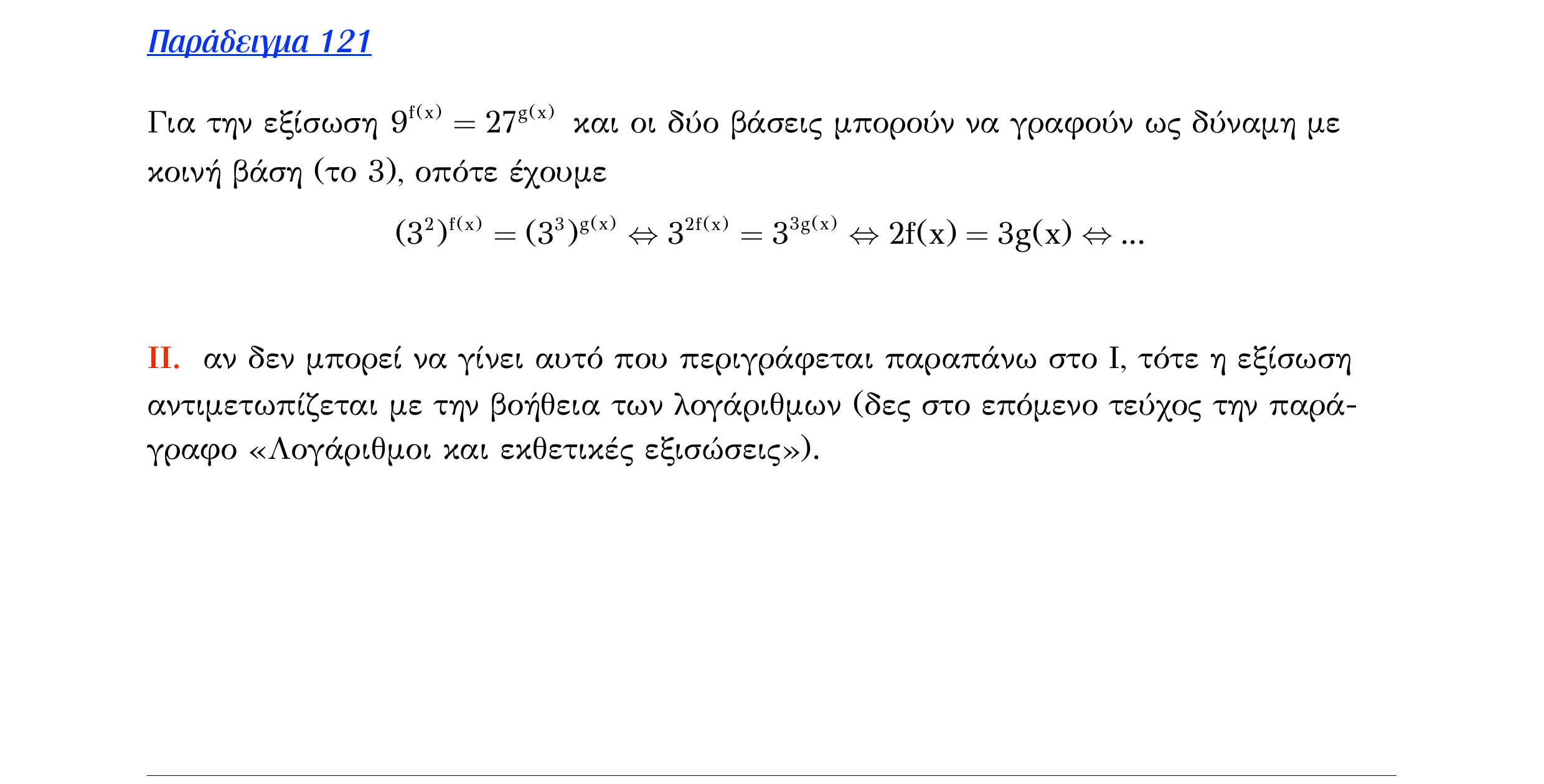 Σάρωση λυμένου παραδείγματος «Λυμένο παράδειγμα 121» από «Τ10 - Τ13 - ΠΩΣ - Θέματα Άλγεβρας Β Λυκείου», σελίδα 88.
