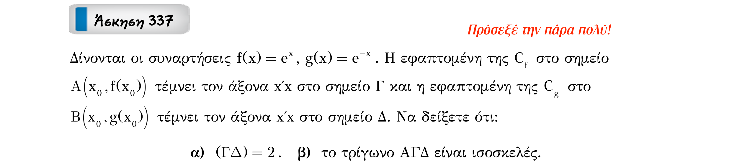Σάρωση εκφώνησης άσκησης «Άσκηση 337» από «Εφαπτομένη γραφικής παράστασης συνάρτησης – Κατηγορία 32», σελίδα 29.