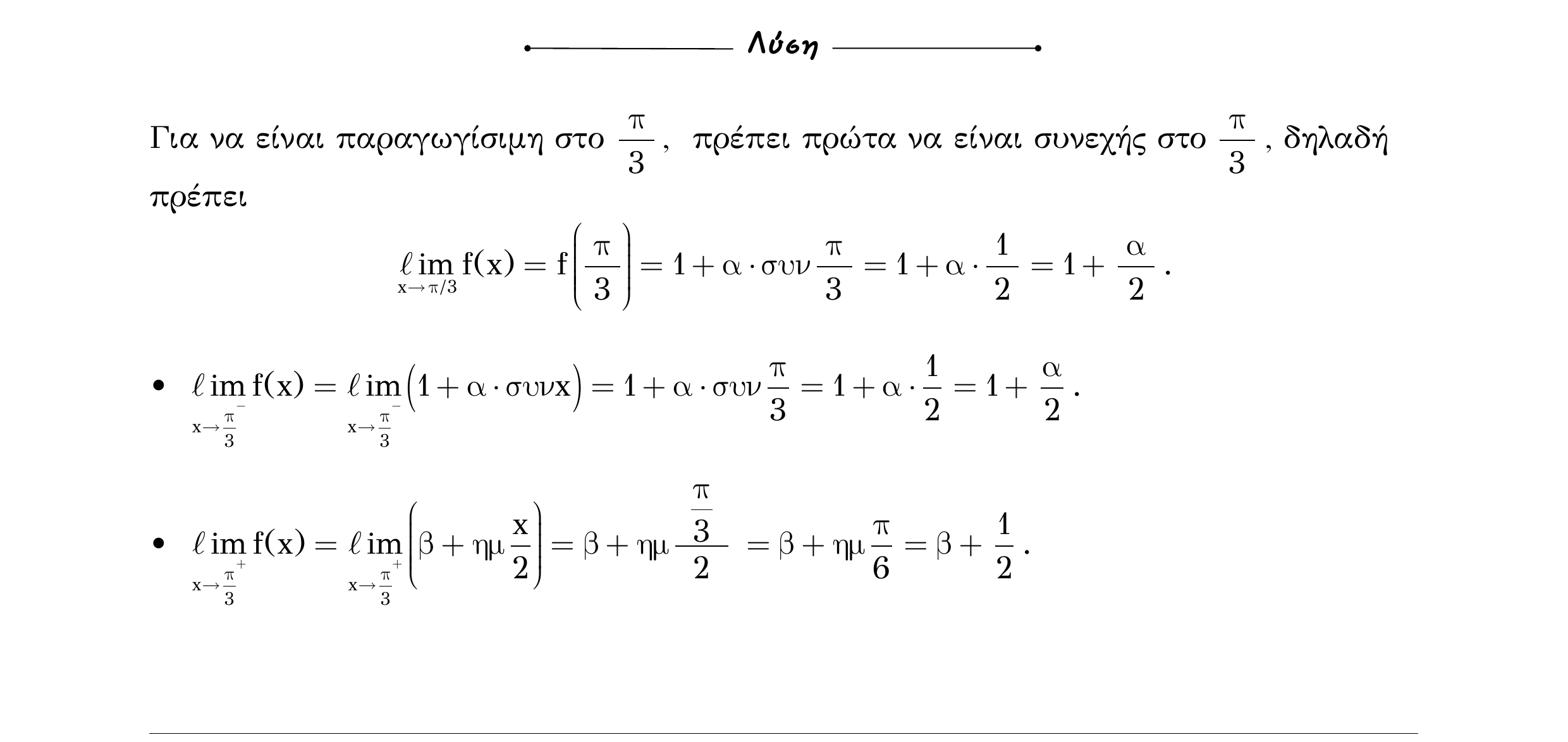 Σάρωση λύσης άσκησης «Άσκηση 207» από «Κανόνες του de l’ Hospital – Κατηγορία 16», σελίδα 5.