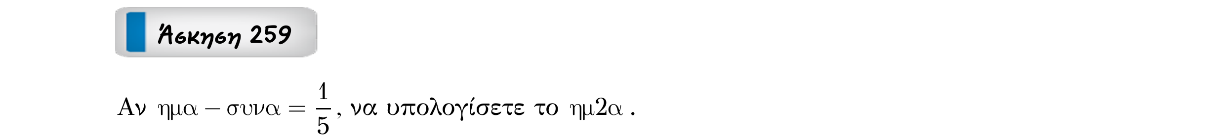 Σάρωση εκφώνησης άσκησης «Άσκηση 259» από «ΤΡΙΓΩΝΟΜΕΤΡΙΑ-Παράγραφος 7+Κ11 (Θ+Α)», σελίδα 9.