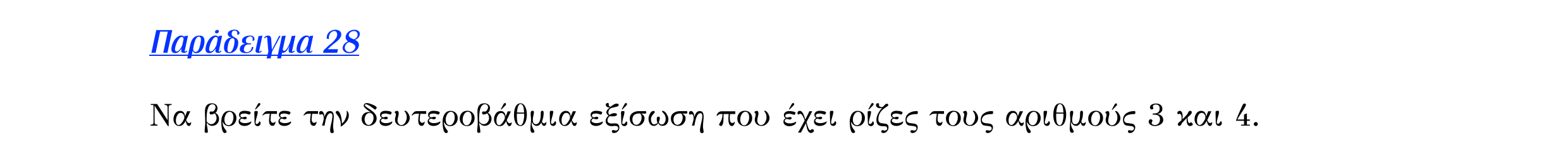 Σάρωση εκφώνησης άσκησης «Λυμένο παράδειγμα 28» από «ΕΞΙΣΩΣΕΙΣ-Π3», σελίδα 9.