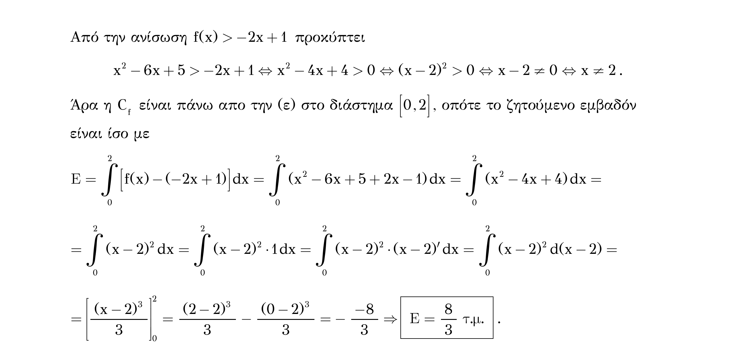 Σάρωση λύσης άσκησης «Άσκηση 299» από «Ε4(Θ2)+Κ9(Α)-εξώφυλλο», σελίδα 81.