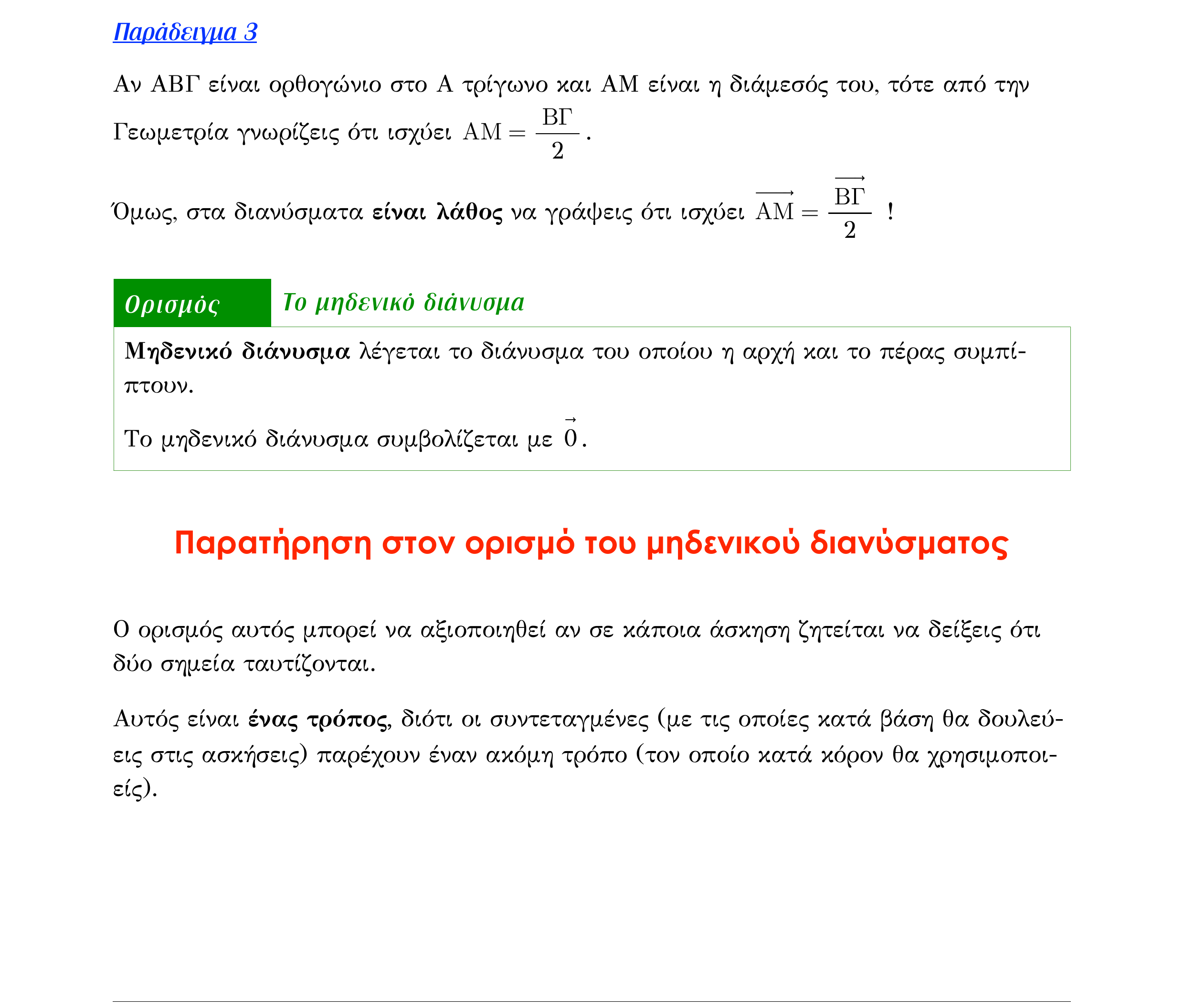 Σάρωση λυμένου παραδείγματος «Λυμένο παράδειγμα 3» από «Διανύσματα», σελίδα 5.