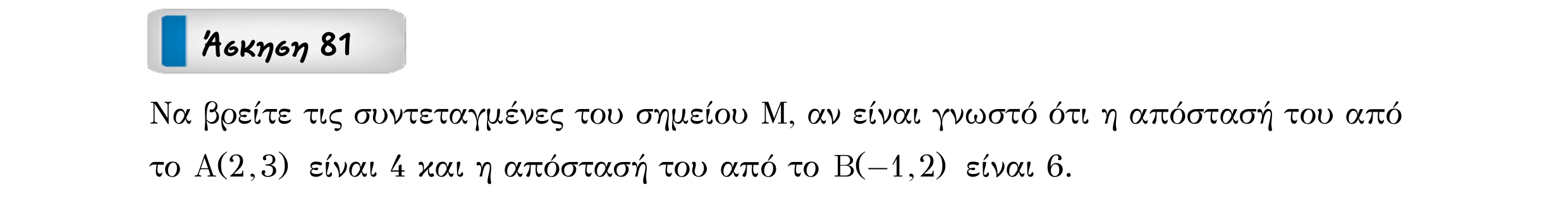 Σάρωση εκφώνησης άσκησης «Άσκηση 81» από «Διανύσματα», σελίδα 134.