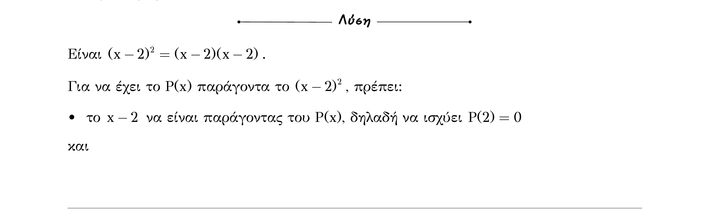 Σάρωση λύσης άσκησης «Άσκηση 62» από «ΠΟΛΥΩΝΥΜΑ-Παράγραφος 2-Κ2 (Α)», σελίδα 26.