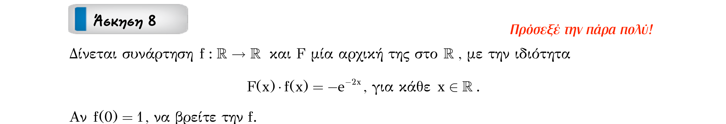 Σάρωση εκφώνησης άσκησης «Άσκηση 8» από «Ε1(Θ)+Κ1(Α)-εξώφυλλο», σελίδα 20.