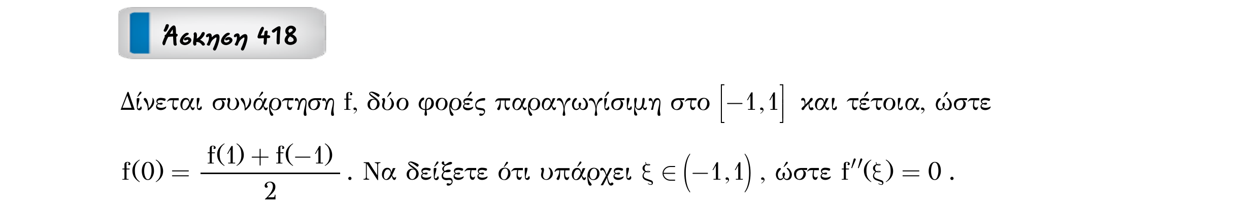 Σάρωση εκφώνησης άσκησης «Άσκηση 418» από «Θεώρημα Μέσης Τιμής (Θ.Μ.Τ.) – Κατηγορία 39», σελίδα 8.