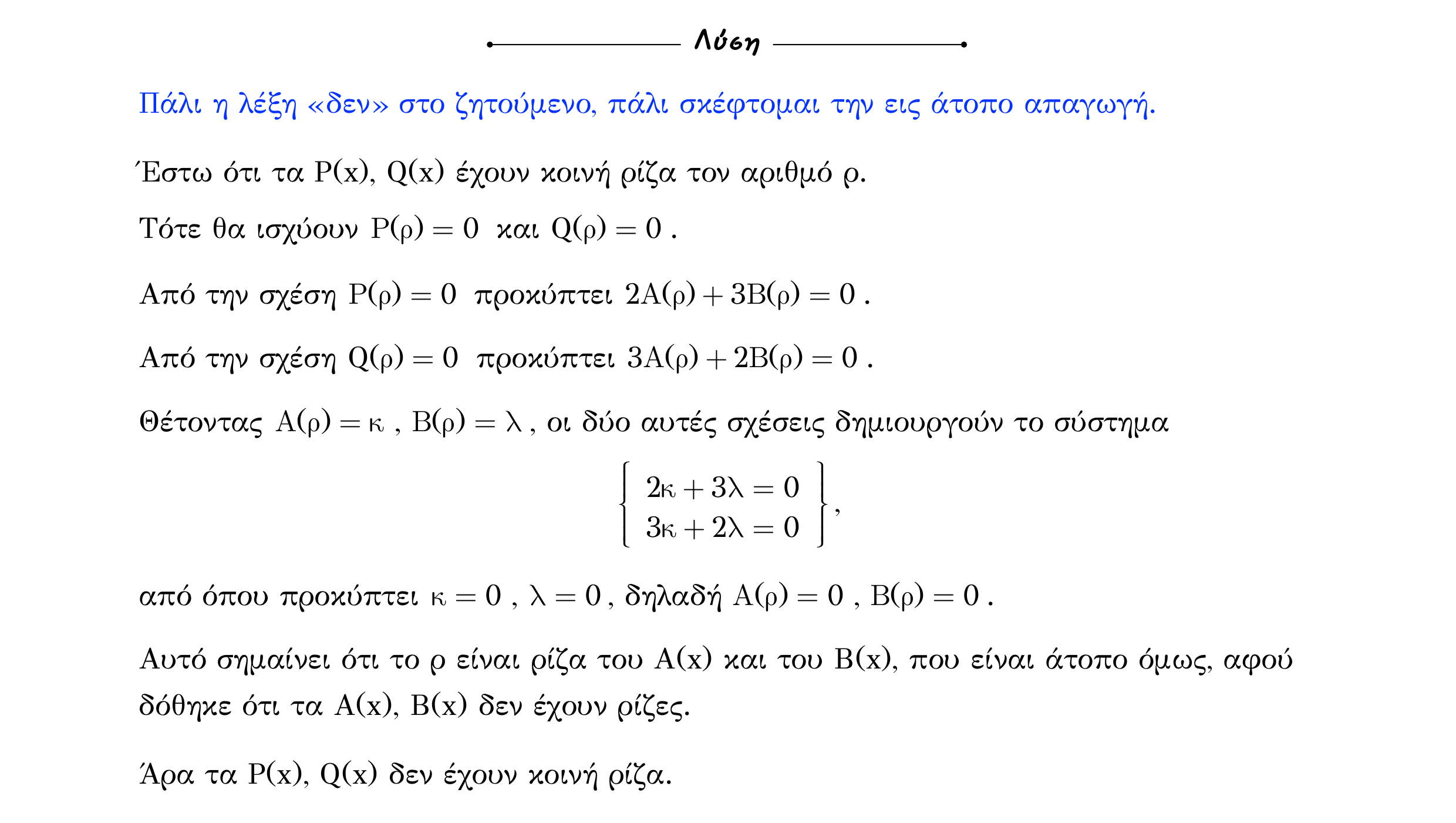 Σάρωση λύσης άσκησης «Άσκηση 31» από «ΠΟΛΥΩΝΥΜΑ-Παράγραφος 1-Κ1 (Α)», σελίδα 36.