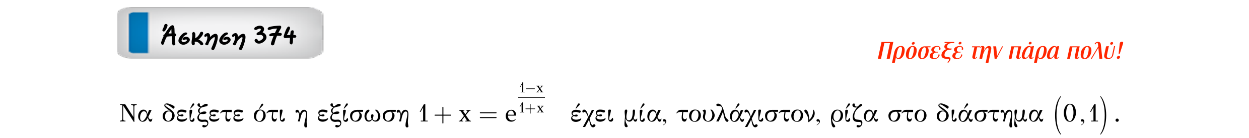 Σάρωση εκφώνησης άσκησης «Άσκηση 374» από «Θεώρημα του Rolle – Κατηγορία 33», σελίδα 18.