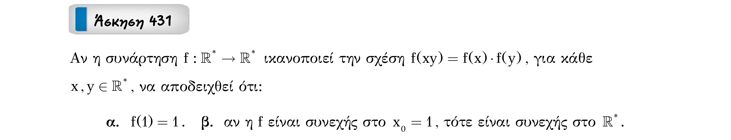 Σάρωση εκφώνησης άσκησης «Άσκηση 431» από «Ε8-Π1-2+Κ26-εξώφυλλο», σελίδα 28.