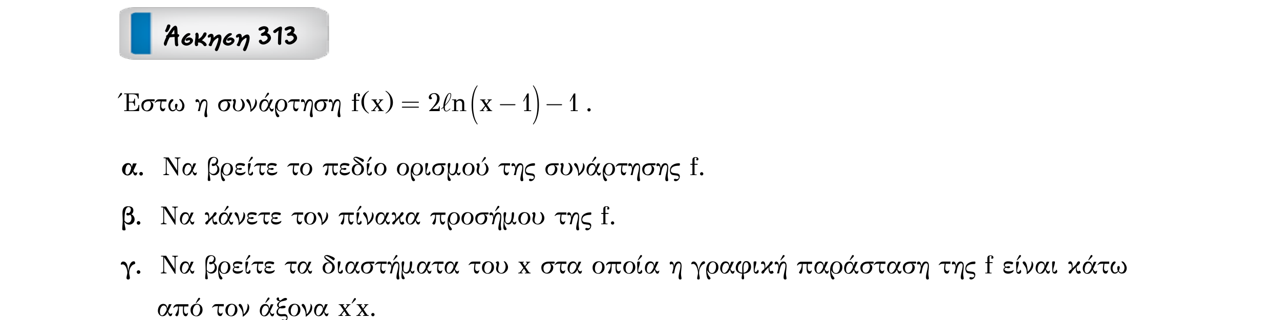 Σάρωση εκφώνησης άσκησης «Άσκηση 313» από «Εκθετική-Λογαριθμική-Παράγραφος 3-Κ9 (Α)», σελίδα 16.