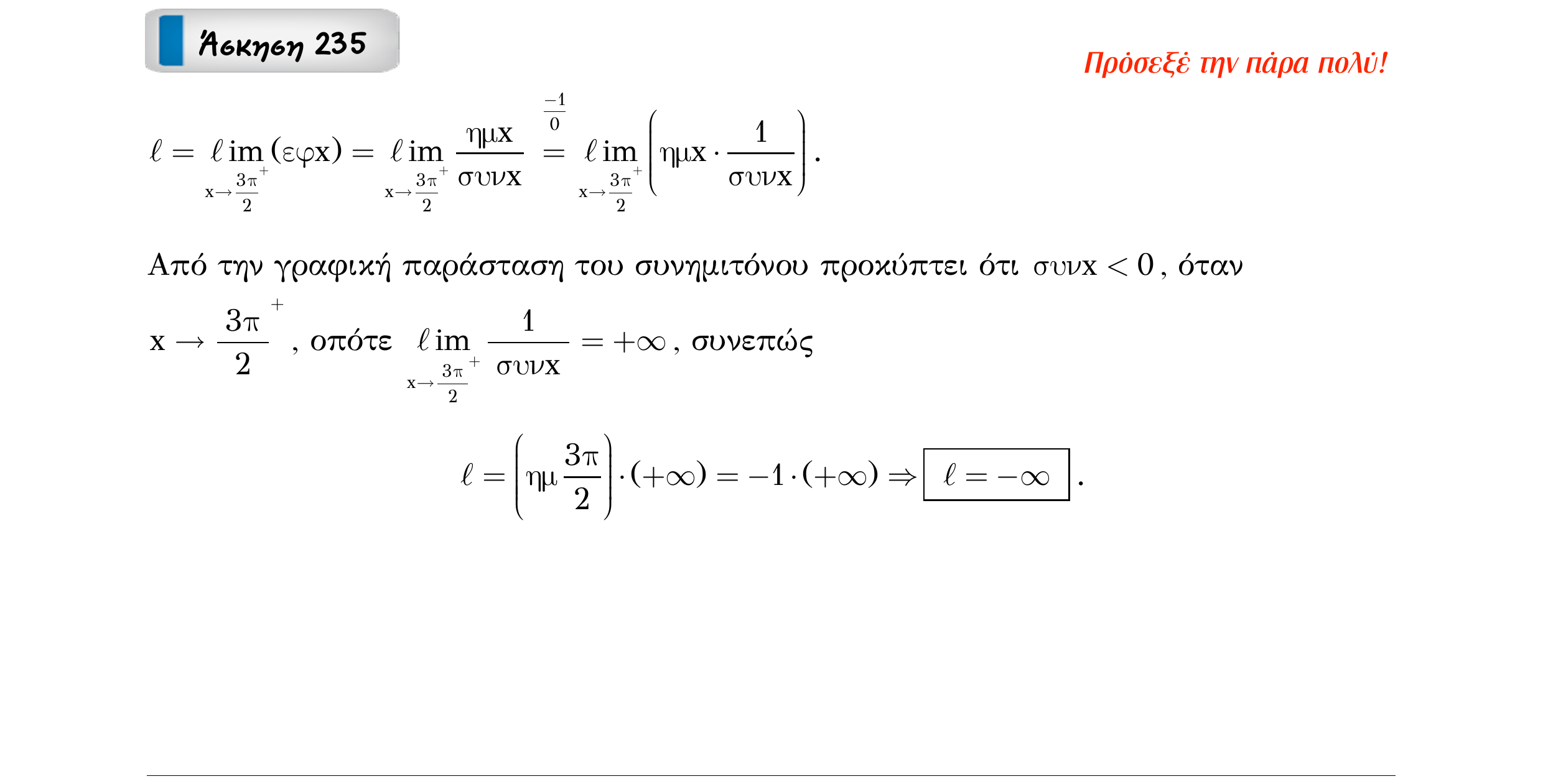 Σάρωση εκφώνησης άσκησης «Άσκηση 235» από «Ε3-Π1-εξώφυλλο», σελίδα 27.