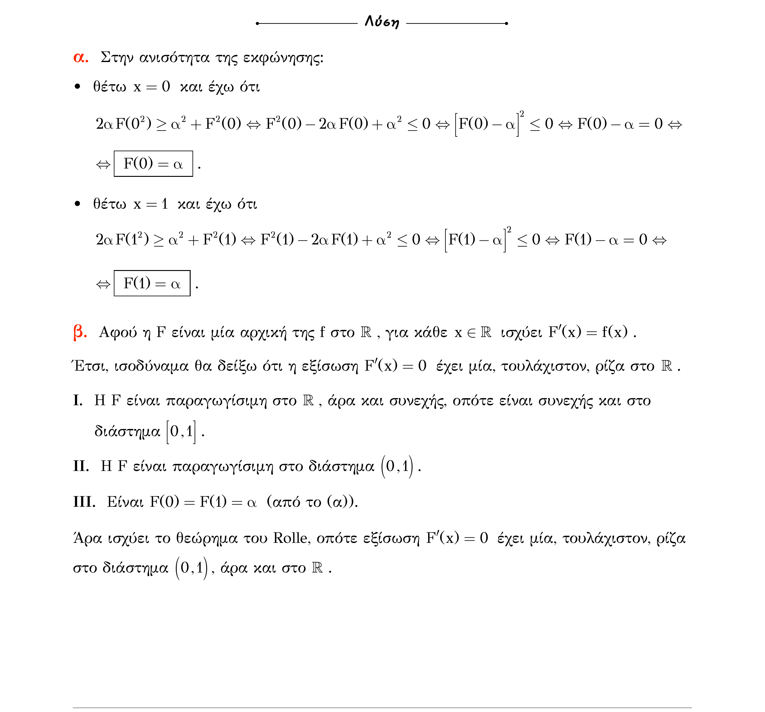Σάρωση λύσης άσκησης «Άσκηση 12» από «Ε1(Θ)+Κ1(Α)-εξώφυλλο», σελίδα 26.