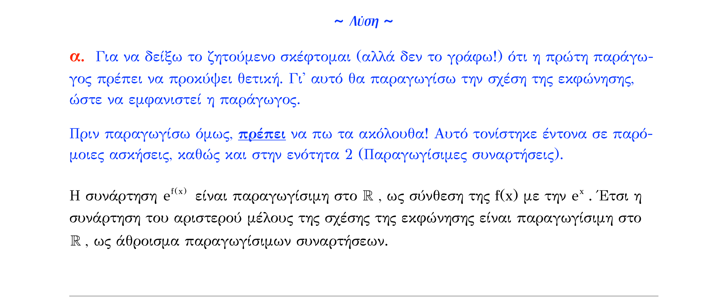 Σάρωση λύσης άσκησης «Λυμένο παράδειγμα 136» από «Μονοτονία (και ακρότατα) συνάρτησης – Κατηγορία 53», σελίδα 9.