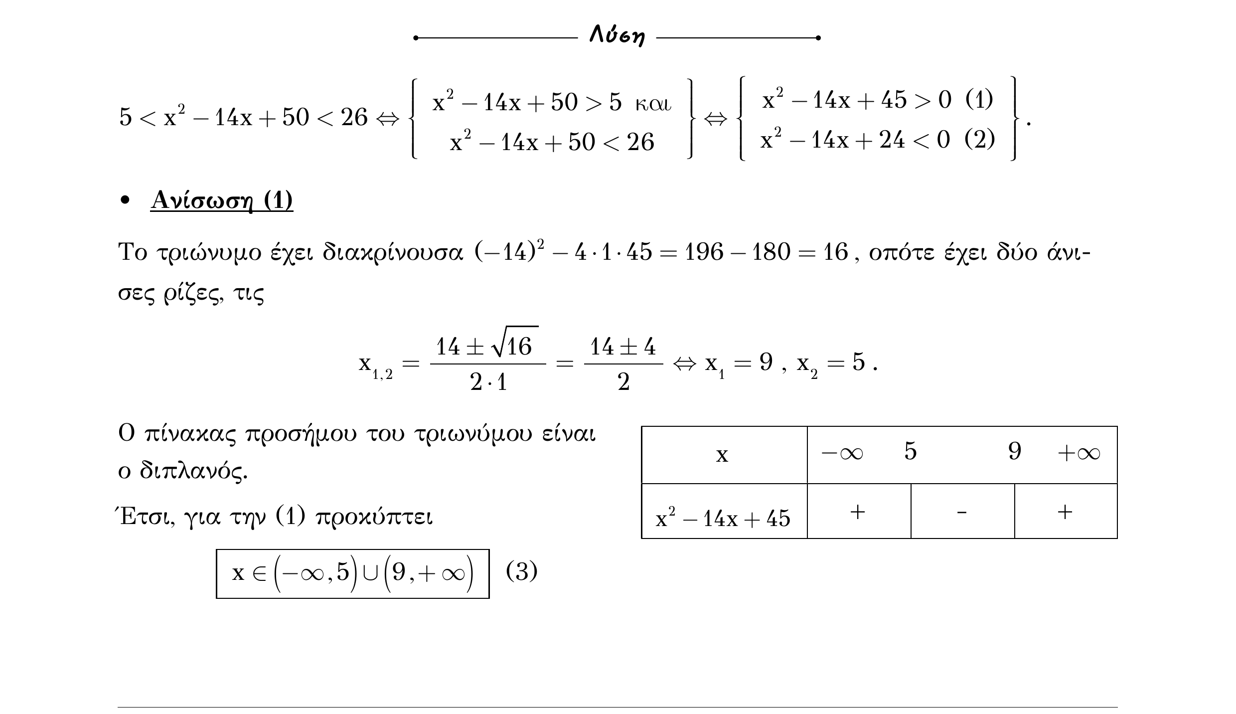 Σάρωση λύσης άσκησης «Άσκηση 20» από «ΑΝΙΣΩΣΕΙΣ-30 επαναληπτικές ασκήσεις», σελίδα 19.