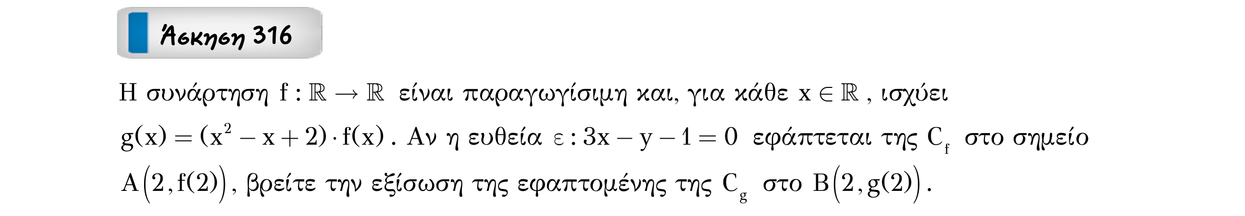 Σάρωση εκφώνησης άσκησης «Άσκηση 316» από «Εφαπτομένη γραφικής παράστασης συνάρτησης – Κατηγορία 31», σελίδα 26.