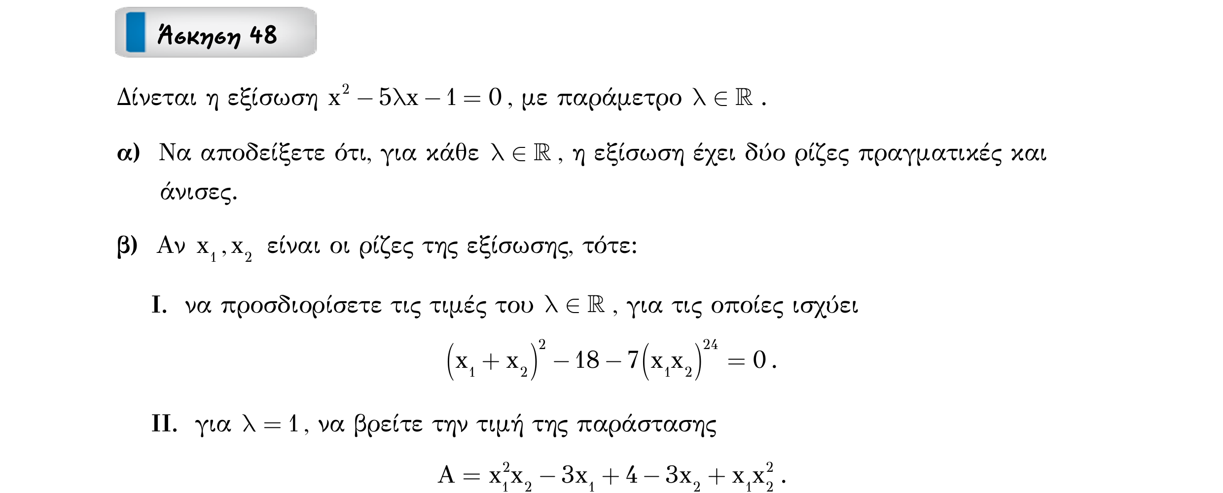 Σάρωση εκφώνησης άσκησης «Άσκηση 48» από «ΕΞΙΣΩΣΕΙΣ-50 επαναληπτικές ασκήσεις», σελίδα 58.