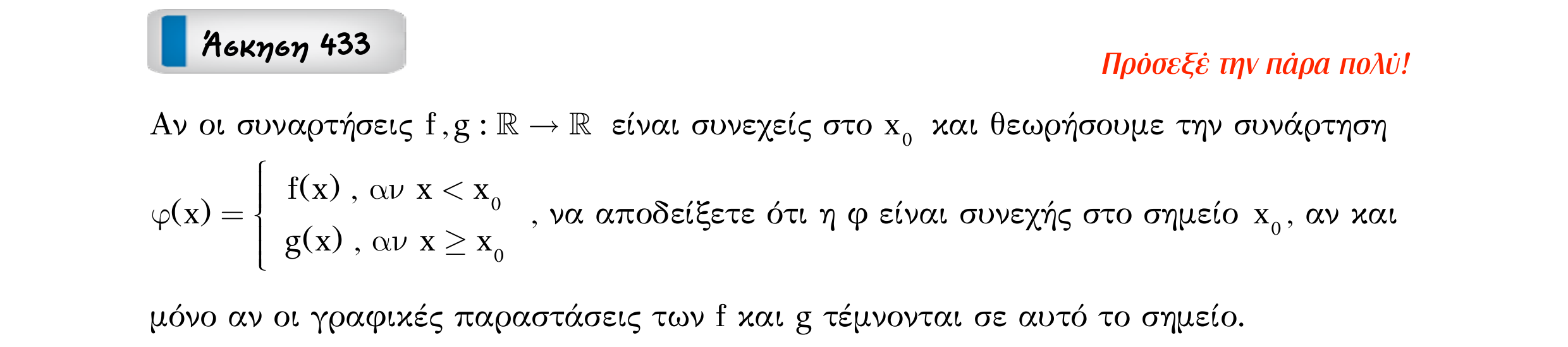 Σάρωση εκφώνησης άσκησης «Άσκηση 433» από «Ε8-Π1-2+Κ26-εξώφυλλο», σελίδα 30.