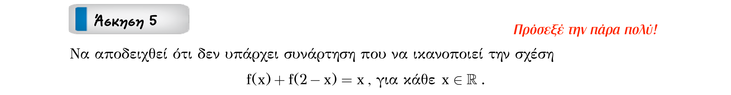 Σάρωση εκφώνησης άσκησης «Άσκηση 5» από «Ε1-Π1-εξώφυλλο», σελίδα 18.