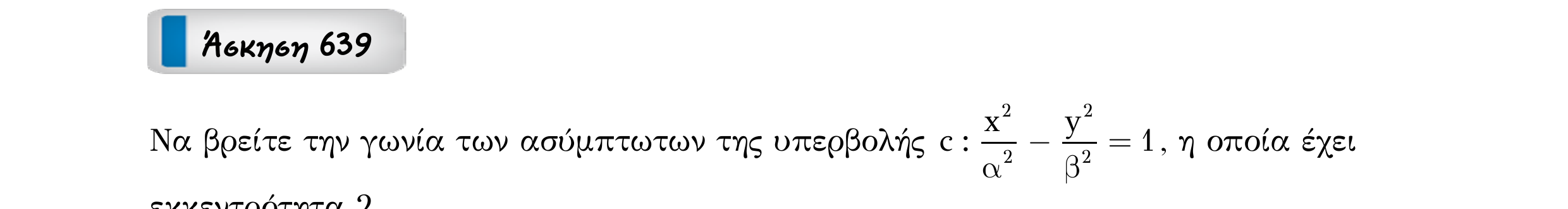 Σάρωση εκφώνησης άσκησης «Άσκηση 639» από «Κωνικές Τομές», σελίδα 250.