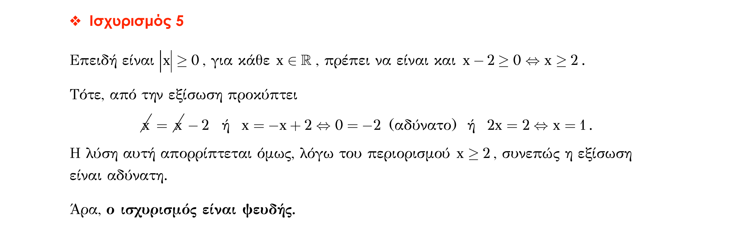 Σάρωση απάντησης κατανόησης «Απάντηση κατανόησης – Ισχυρισµός 5» από «ΕΞΙΣΩΣΕΙΣ-Ερωτήσεις κατανόησης», σελίδα 4.