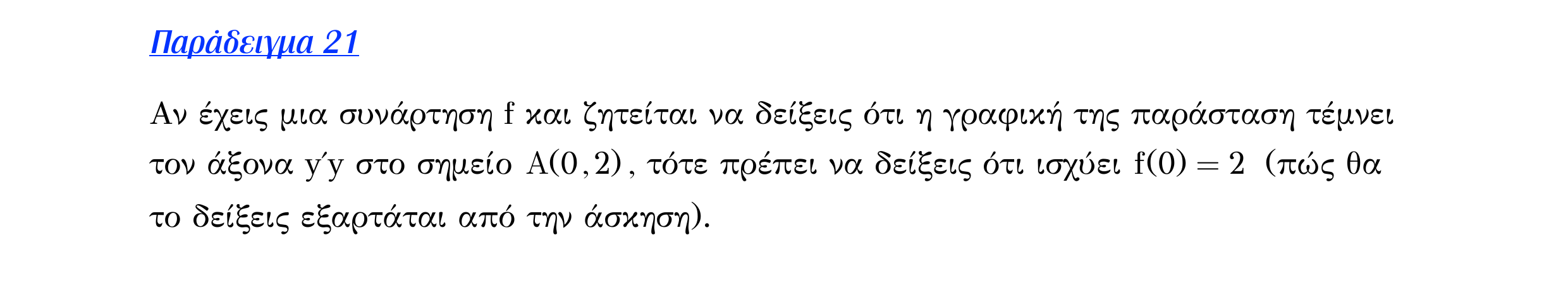 Σάρωση λυμένου παραδείγματος «Λυμένο παράδειγμα 21» από «Ε1-Π2-εξώφυλλο», σελίδα 18.