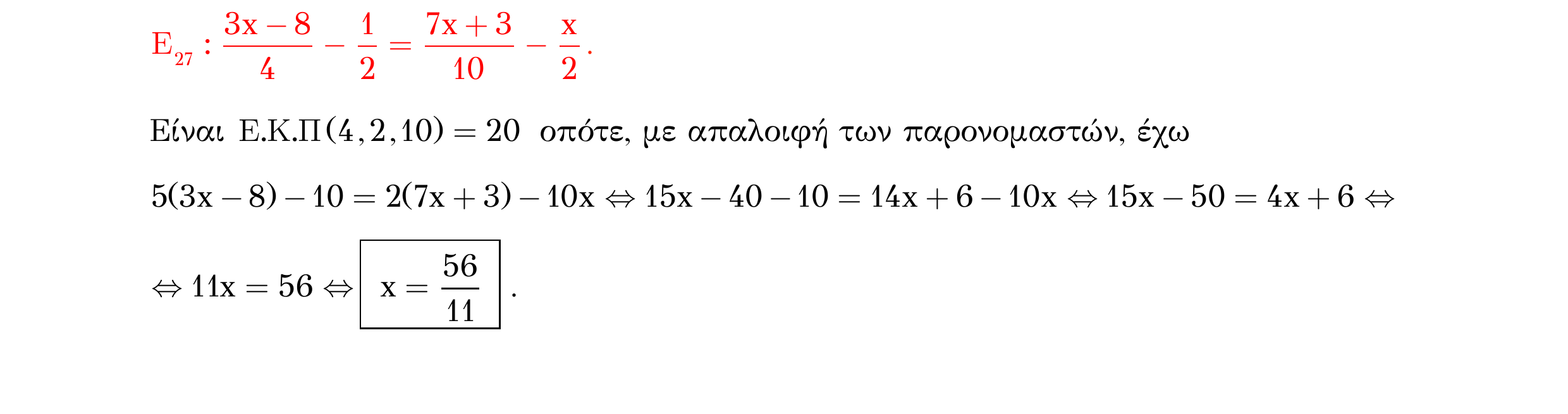 Σάρωση λυμένου παραδείγματος «Άσκηση επανάληψης – Ε27» από «Τ7-Εξισώσεις-ανισώσεις 1ου βαθμού», σελίδα 21.